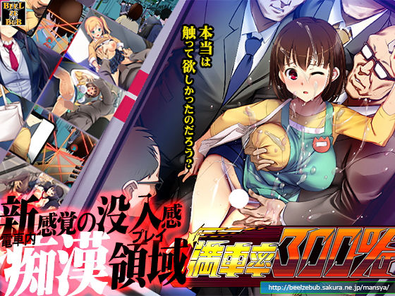 【辱め】【】満車率300％｜ベルゼブブ