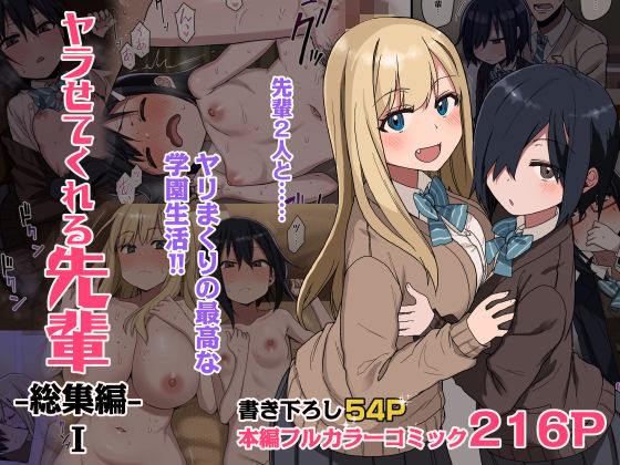 【制服】【】ヤラせてくれる先輩 総集編 I｜アレクササンダー