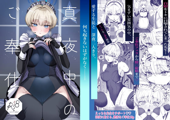 【メイド】【】真夜中のご奉仕｜あんみつ亭