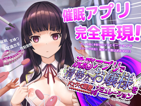 【動画・アニメーション】【】洗脳アプリで清楚なお嬢様をドスケベ調教するシミュレーション｜dobuworks