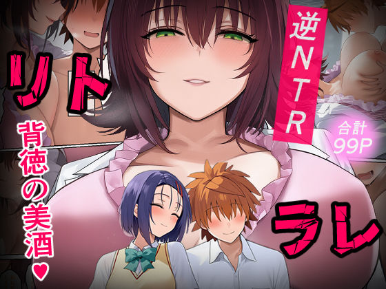 【制服】【】リトラレ｜IULOW(マゾ負け性癖だいすきドラゴン)