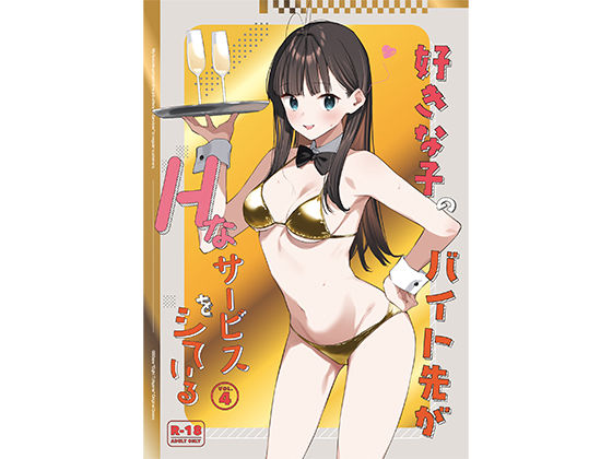 【制服】【】好きな子のバイト先がHなサービスをシている4｜08BASE