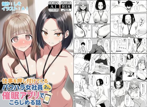 【辱め】【】仕事を押し付けてくるパワハラ女社員2人を催●アプリでこらしめる話｜COMICアイル