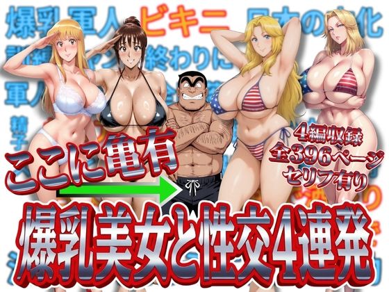 【処女】【】ここに亀有 爆乳美女と性交4連発｜オトナオトシゴロ