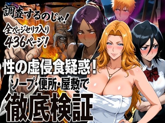 【辱め】【】性の虚侵食疑惑！ソープ・便所・屋敷で徹底検証｜はらませてよ