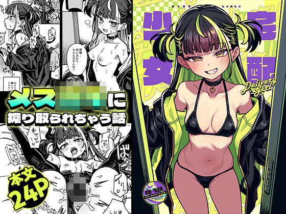 【痴女】【】宅配少女｜OrangeMaru