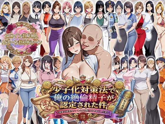 【辱め】【】少子化対策法で俺の絶倫精子が認定された件〜国家公認美女ハーレムで全員孕ませ中出し生活｜エロエロ天国
