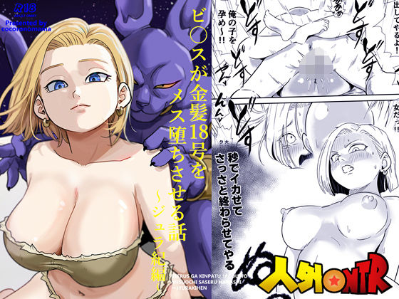 【寝取り・寝取られ・NTR】【】人外NTR〜ビ〇スが金髪18号をメス堕ちさせる話（ジュラ紀編）｜ココロノまま