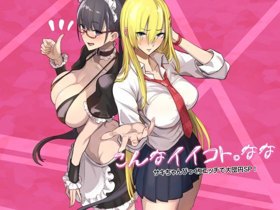 【制服】【】こんなイイコト。なな｜真面目屋