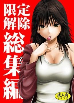 【辱め】【】限定解除 総集編｜クリムゾン