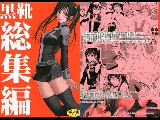 【辱め】【】黒靴総集編｜クリムゾン