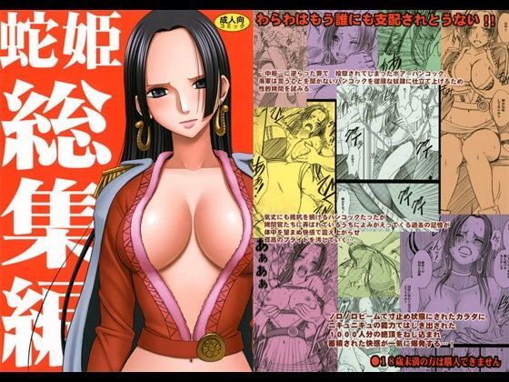 【辱め】【】蛇姫総集編｜クリムゾン