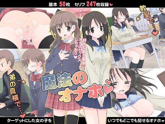 【制服】【】魔法のオナホ｜空色にゃんにゃん