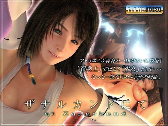 【3DCG】【】ザナルカンドにて｜アトリエこぶ