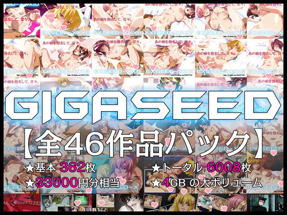 【イラスト・CG集】【】GIGASEED【FANZA限定】｜IP