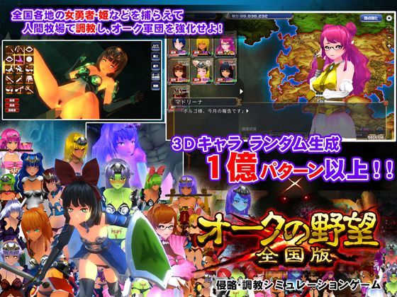 【3DCG】【】オークの野望:全国版｜ディーゼルマイン