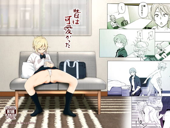 【制服】【】昔は可愛かった｜すぺ