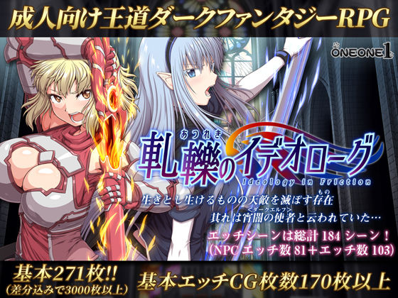 【処女】【】軋轢のイデオローグ｜ONEONE1