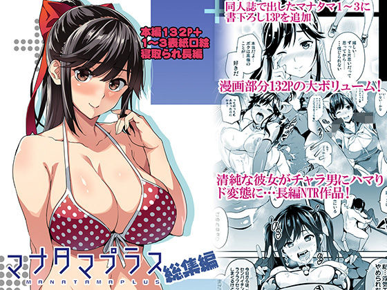 【制服】【】マナタマプラス総集編｜真珠貝