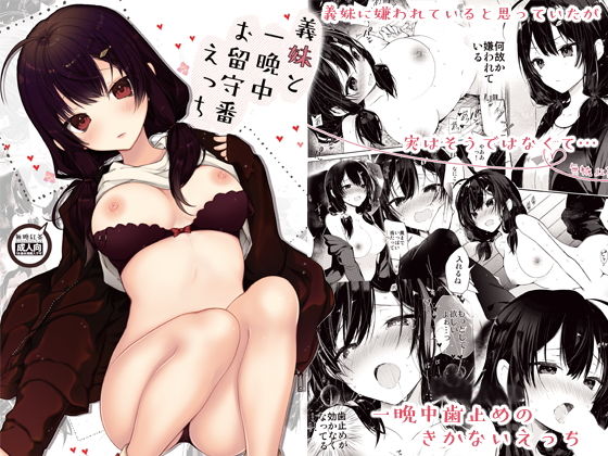 【巨乳】【】義妹と一晩中お留守番えっち｜無糖紅茶