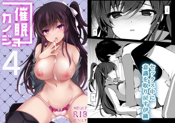 【ニーソックス】【】催●カノジョ4 ep5｜一葉モカ_ショコラテ