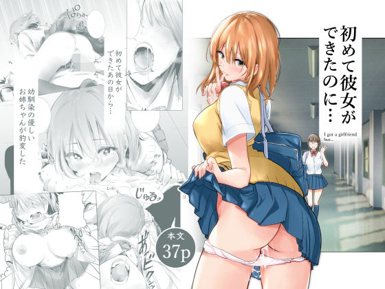 【制服】【】初めて彼女ができたのに｜たおるけっと
