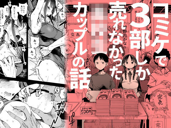 【ギャグ・コメディ】【】『完売しました』｜TDTK