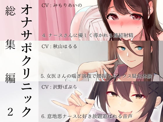 【看護婦・ナース】【】オナサポクリニック総集編2｜シルトクレーテ
