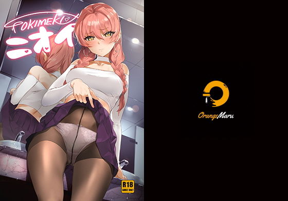 【中出し】【】TOKIMEKI ニオイ｜OrangeMaru