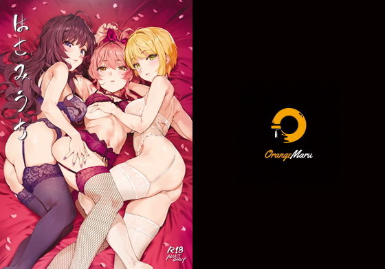 【乱交】【】はさみうち｜OrangeMaru