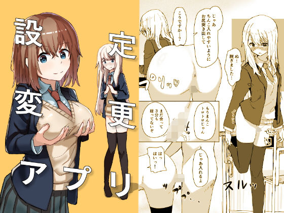 【制服】【】設定変更アプリ｜角煮煮