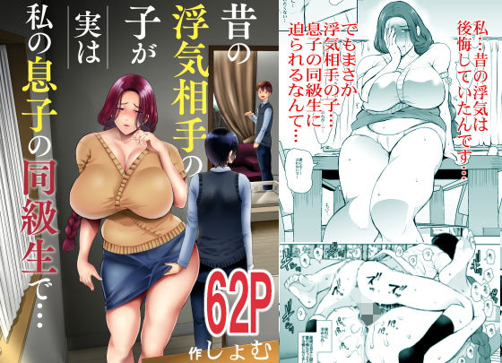 【人妻・主婦】【】昔の浮気相手の子が実は私の息子の同級生で…｜KNUCKLE HEAD