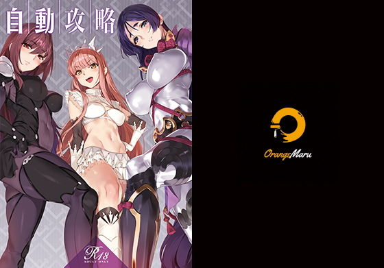 【フェラ】【】自動攻略｜OrangeMaru