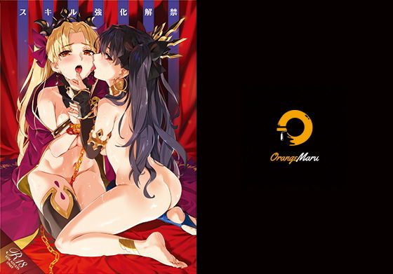 【中出し】【】スキル強化解禁｜OrangeMaru