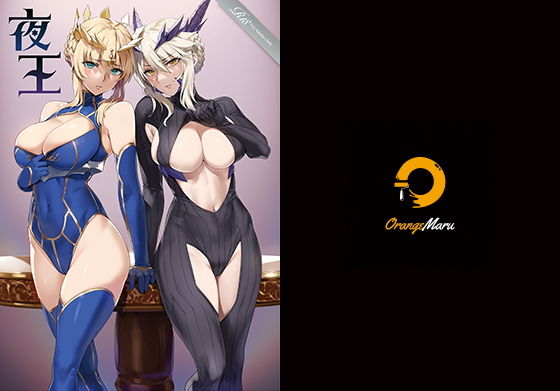 【中出し】【】夜王｜OrangeMaru