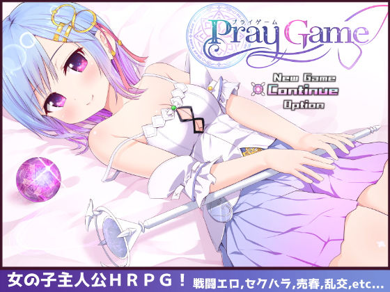 【ファンタジー】【】Pray Game｜U-ROOM