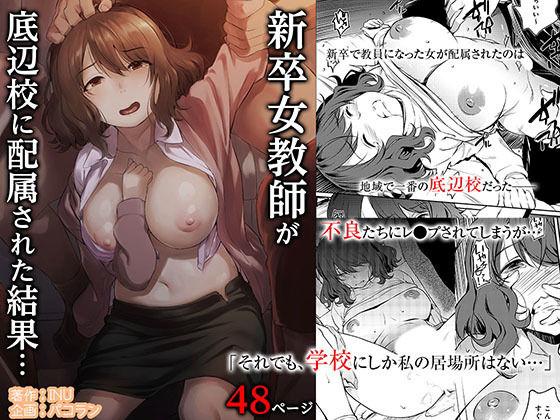 【辱め】【】新卒女教師が底辺校に配属された結果｜パコラン