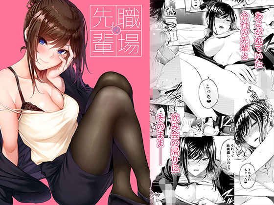 【恋愛】【】職場の先輩｜みくに瑞貴