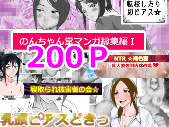 【制服】【】のんちゃん堂マンガ総集編I｜のんちゃん堂