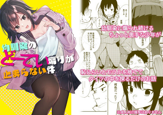 【ギャグ・コメディ】【】幼馴染のどーてい煽りが止まらない件｜シンセカイセット