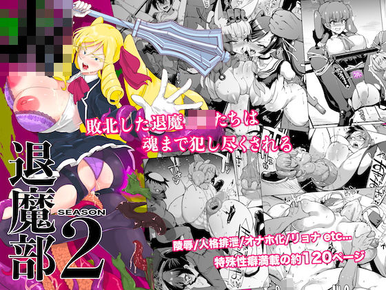 【巨乳】【】JK退魔部 Season2｜Fanatic Pictures