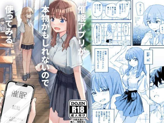 【学園もの】【】催●アプリが本物かもしれないので使ってみる｜角煮煮