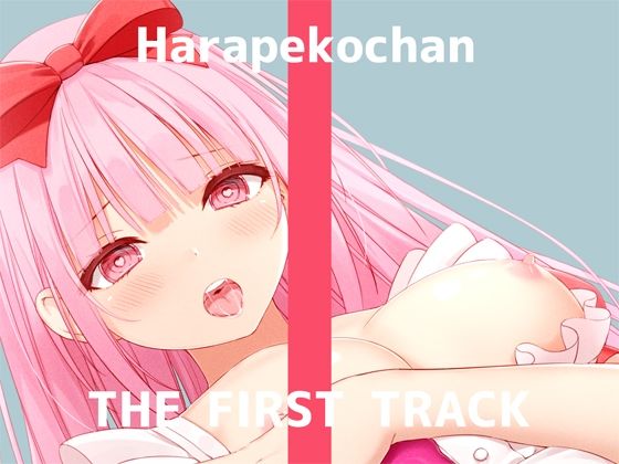 【ネコミミ・獣系】【】【オナニー実演】THE FIRST TRACK【はらぺこちゃん】｜DragonMango