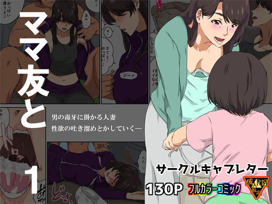 【熟女】【】ママ友と 1｜キャブレター