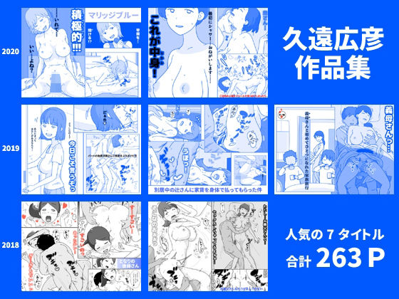 【ベスト・総集編】【】久遠広彦作品集｜久遠広彦