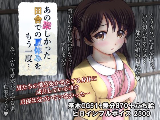 【処女】【】あの楽しかった田舎での夏休みをもう一度…｜タランボ