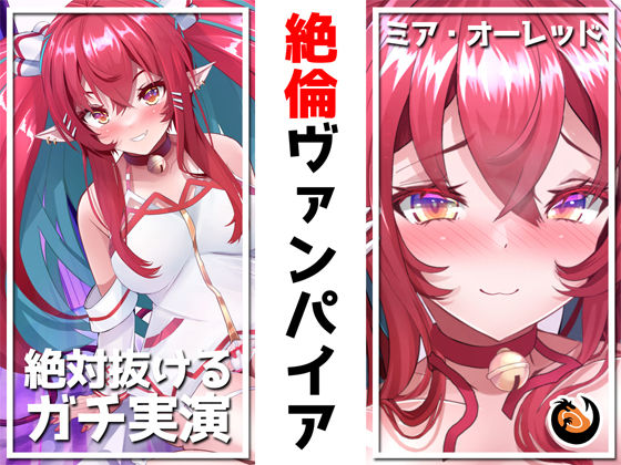 【フェラ】【】【絶対抜けるガチ実演】絶倫ヴァンパイア無茶ぶりオナニー5連発★神キャストの本気オナニーでキンタマ空っぽになるまで抜いてくれ！！｜DragonMango