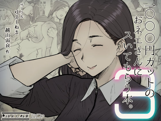 【熟女】【】1000円カットのおネエさんにスいてもらう本。3｜はよしねま