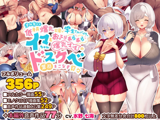 【音声付き】【】冷静無口な低身長爆乳日雇い学生アルバイターイマちゃんとおっとりあらあら爆乳ママのドスケベ業務をこなす日々｜親子丼