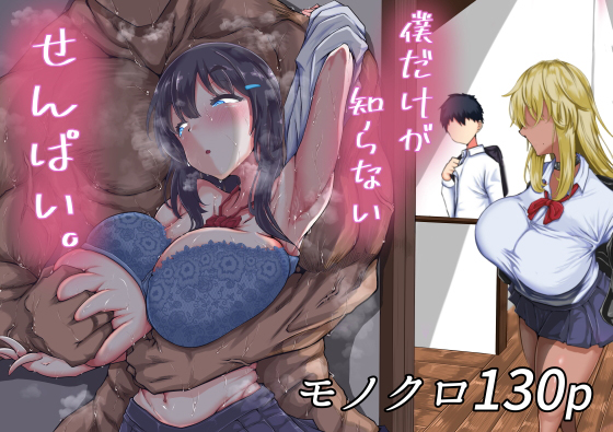 【辱め】【】僕だけが知らないせんぱい。｜ちゃえ